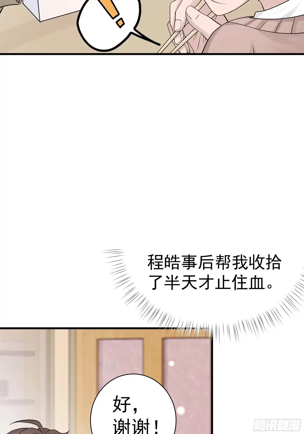 《非卖品》15.第15话 第38页
