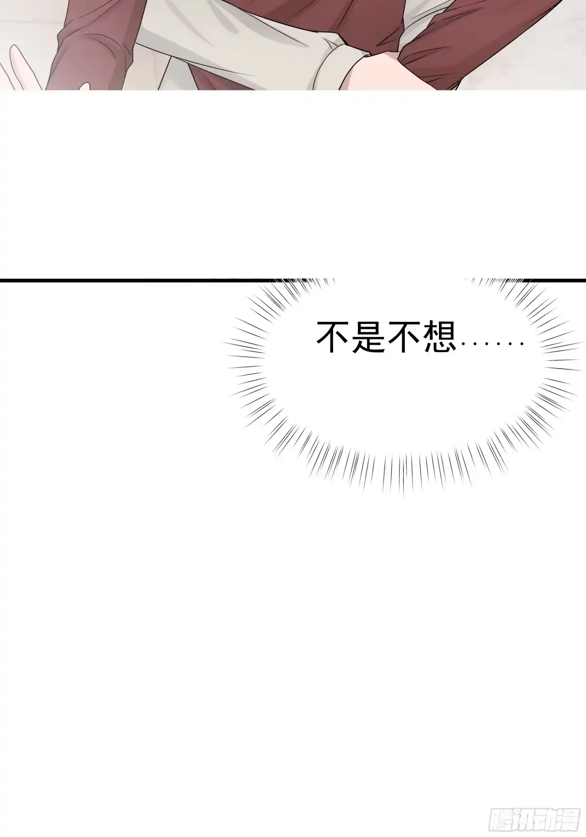 《非卖品》15.第15话 第2页