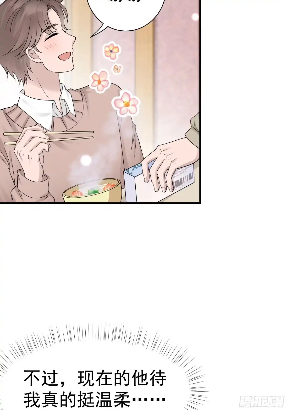 《非卖品》15.第15话 第39页