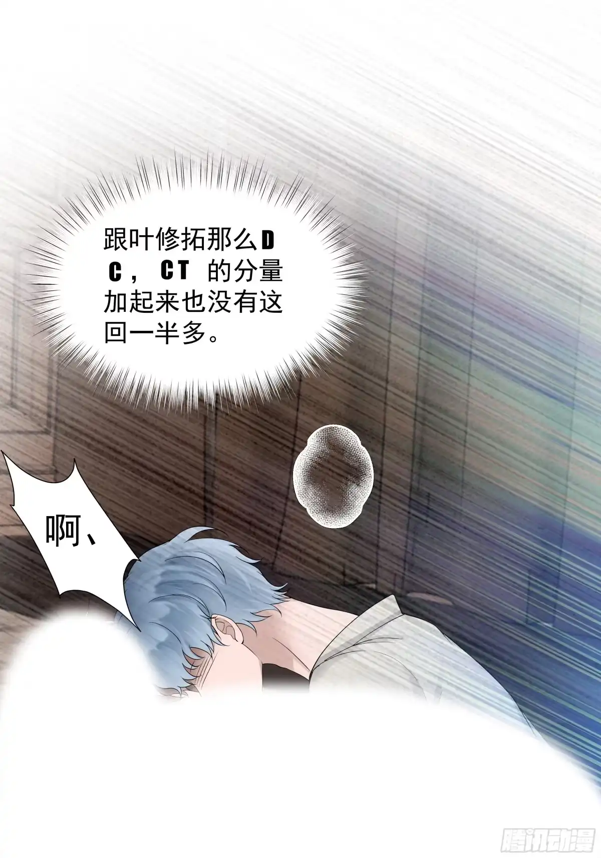 《非卖品》15.第15话 第20页