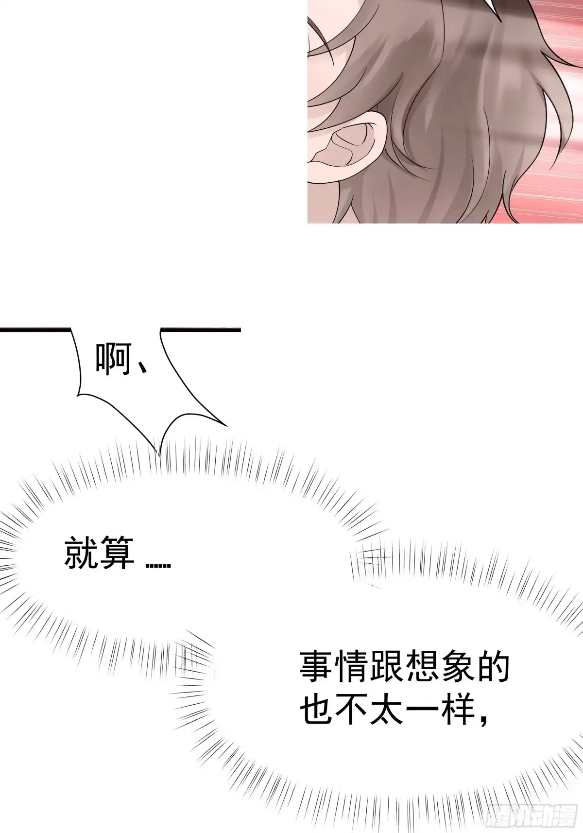 《非卖品》15.第15话 第23页