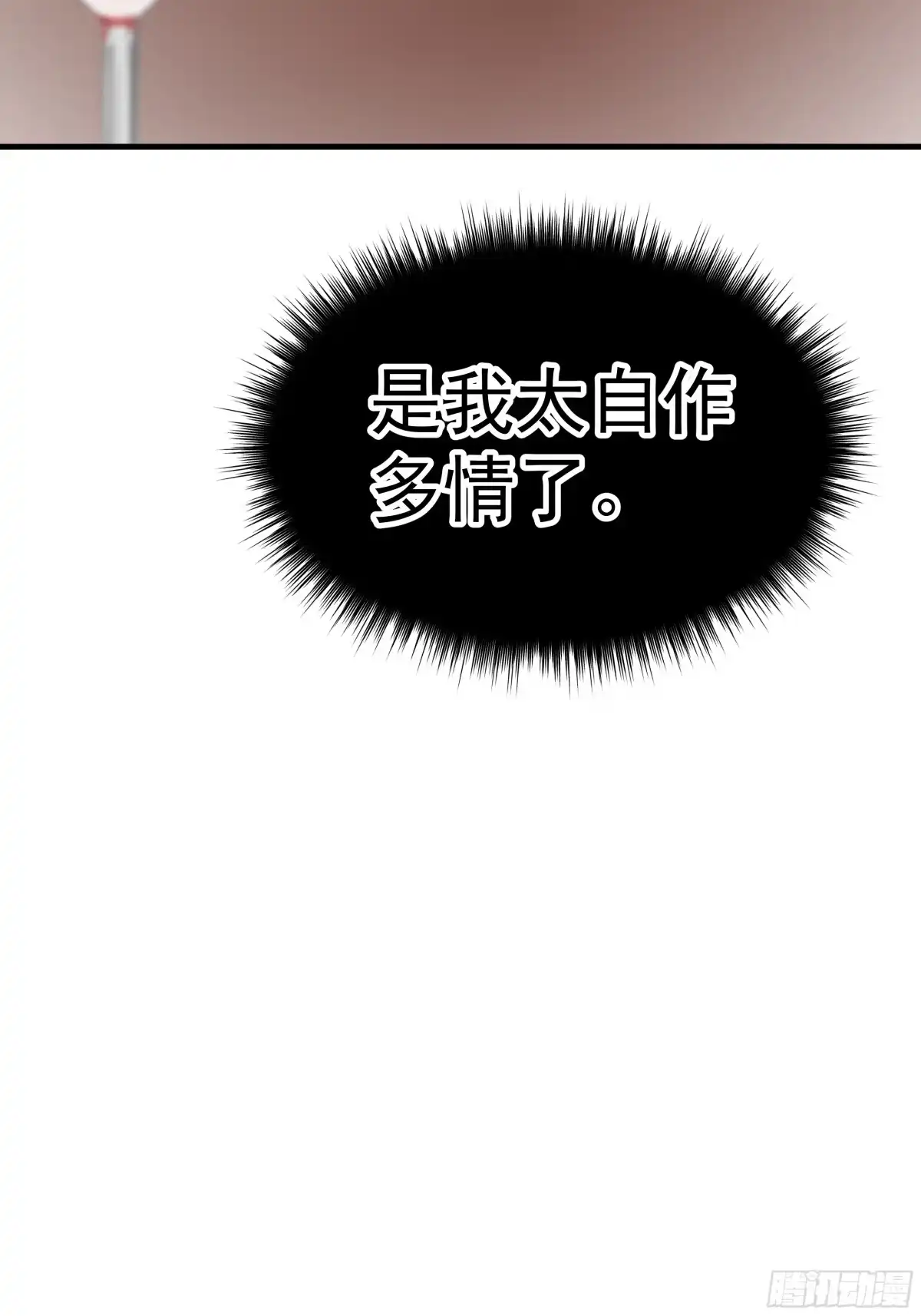 《非卖品》16.第16话 第66页