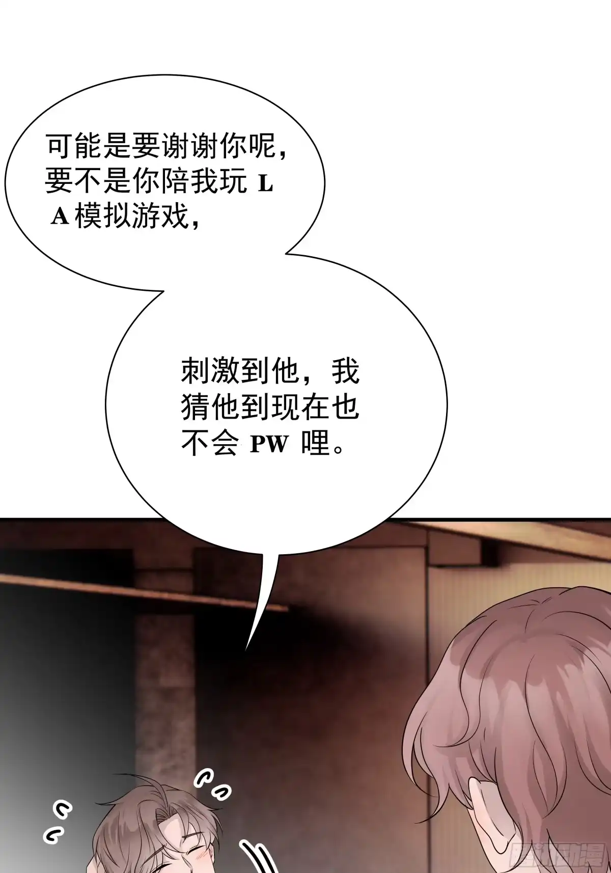 《非卖品》16.第16话 第23页