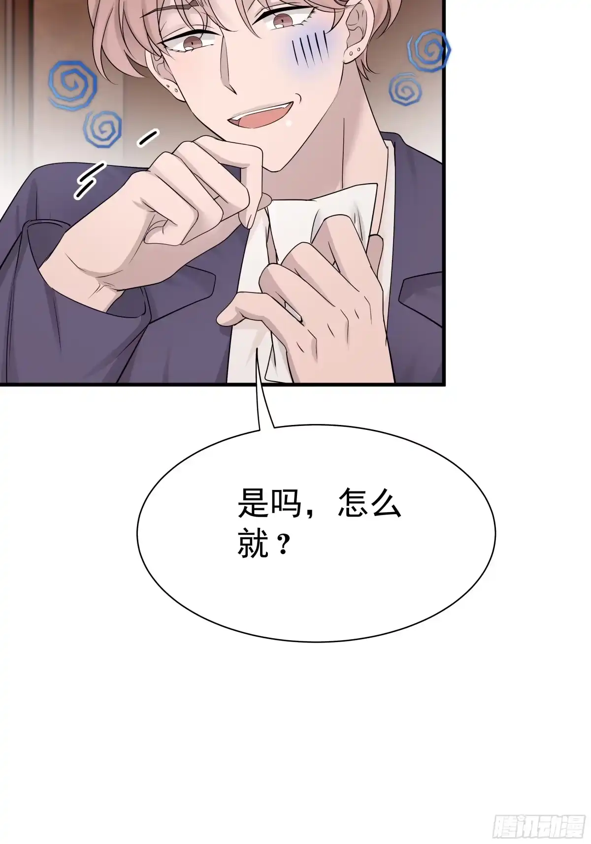 《非卖品》16.第16话 第20页