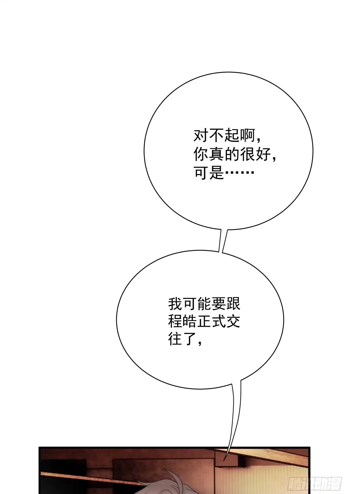 《非卖品》16.第16话 第38页