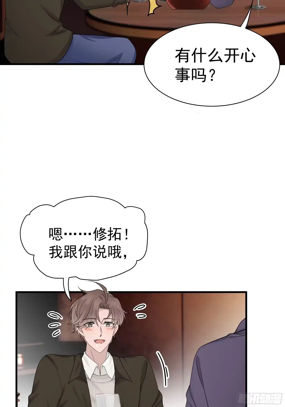 《非卖品》16.第16话 第12页