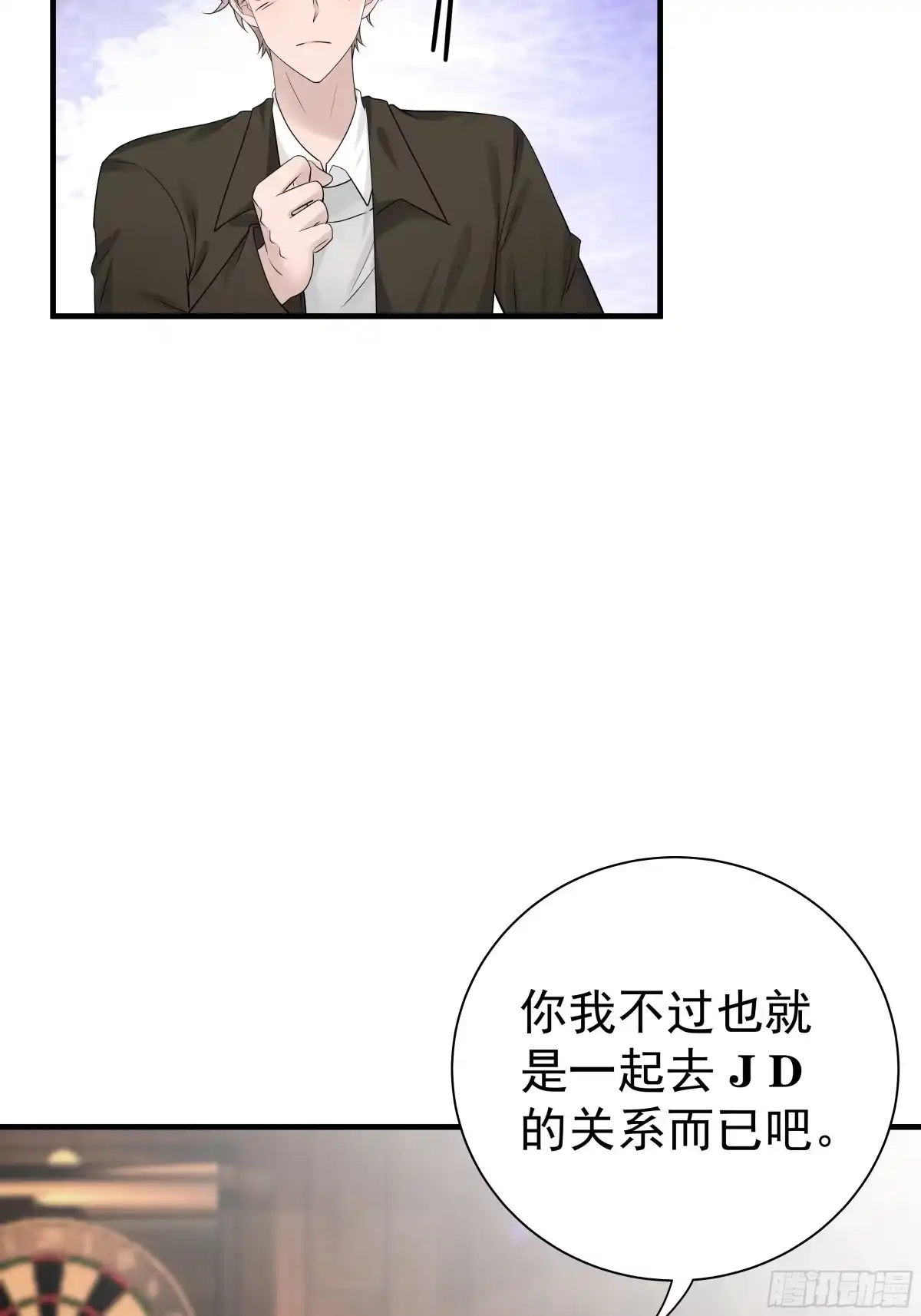《非卖品》16.第16话 第52页