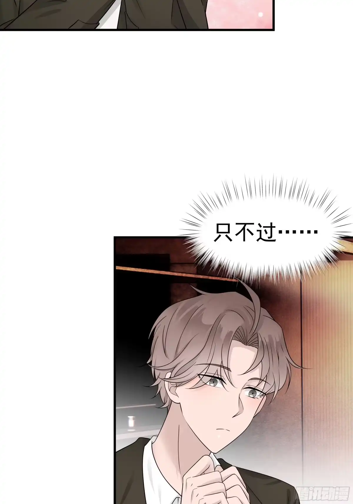 《非卖品》16.第16话 第33页