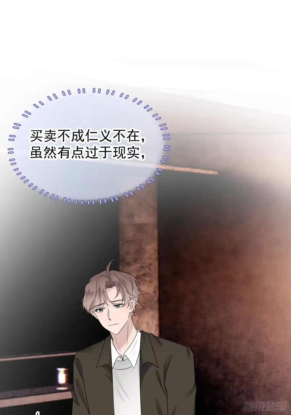 《非卖品》16.第16话 第62页