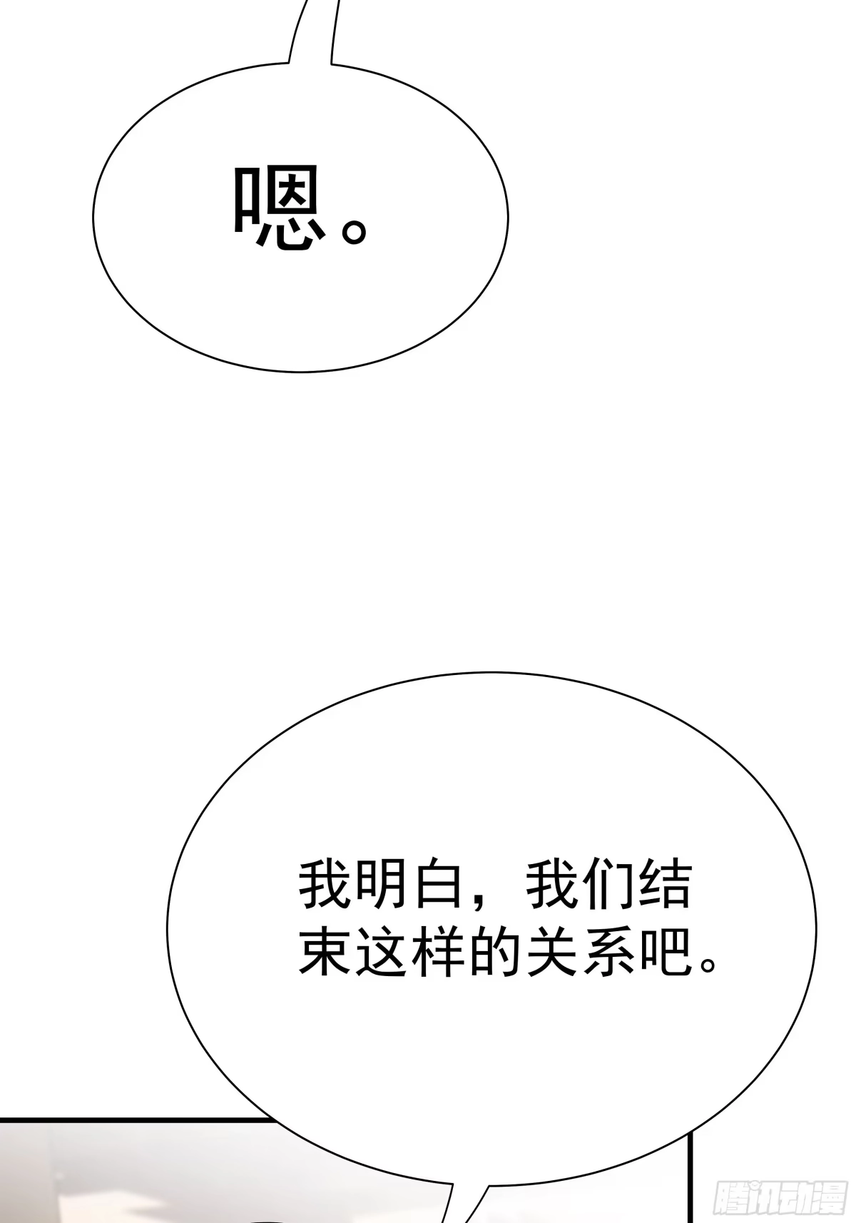 《非卖品》16.第16话 第44页