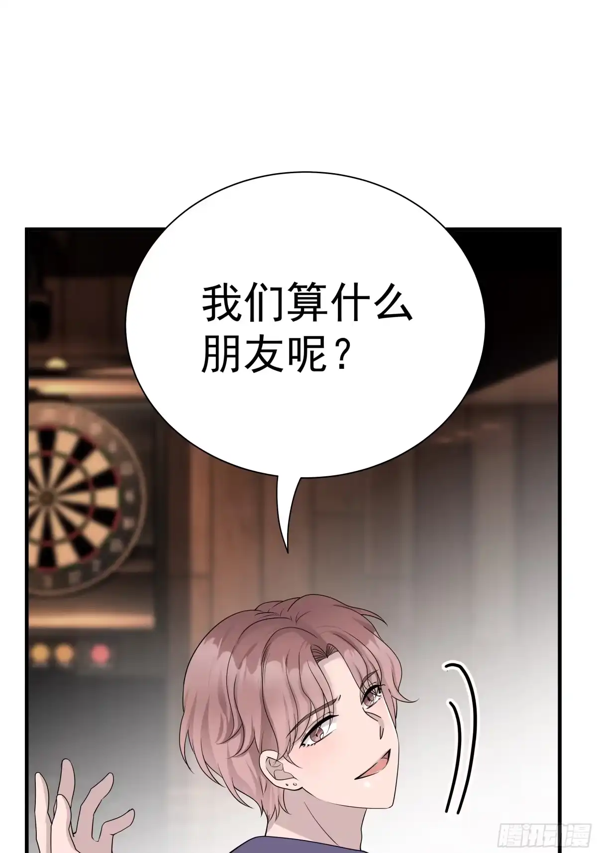 《非卖品》16.第16话 第50页