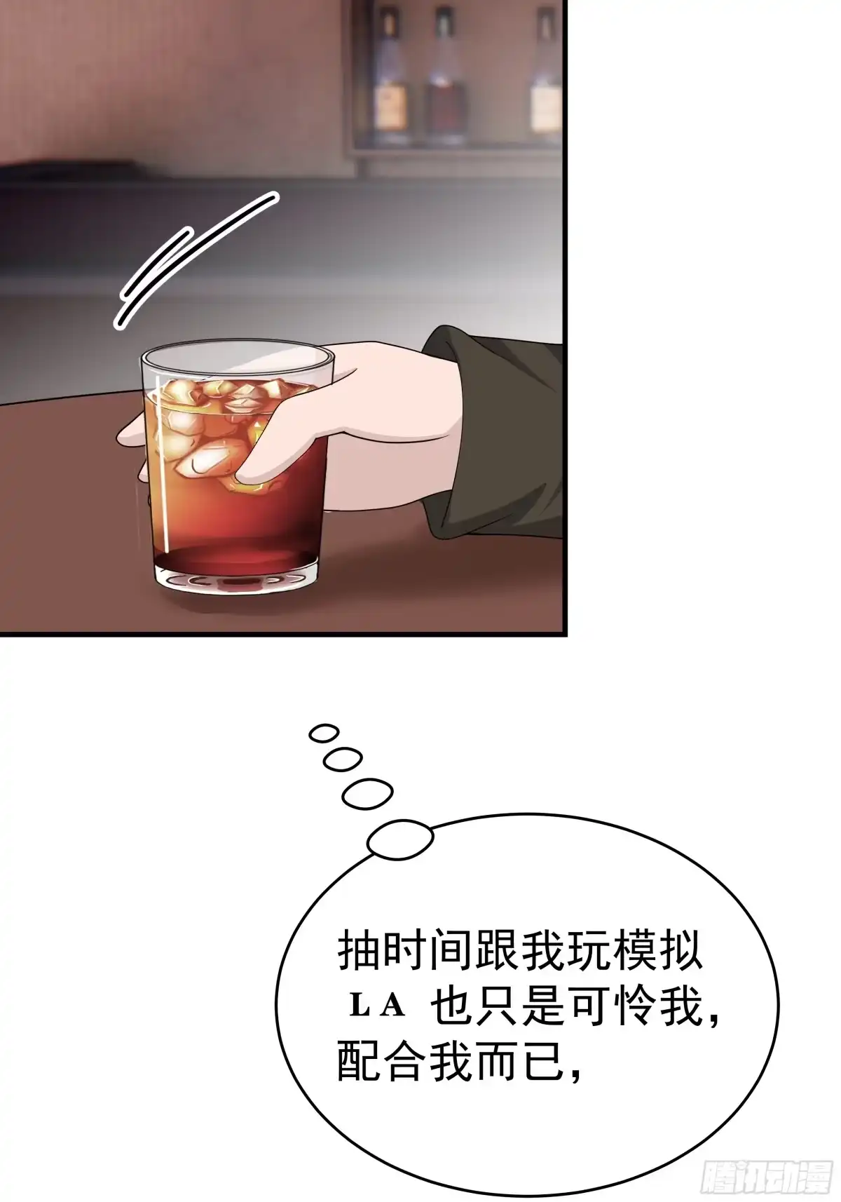 《非卖品》17.第17话 第4页