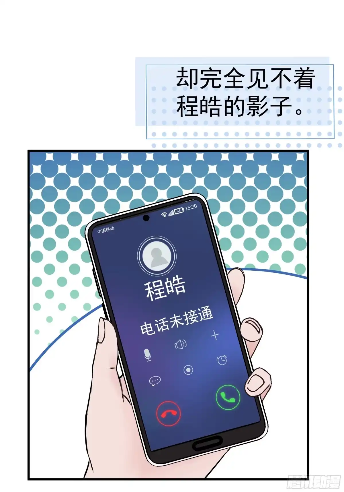 《非卖品》17.第17话 第39页