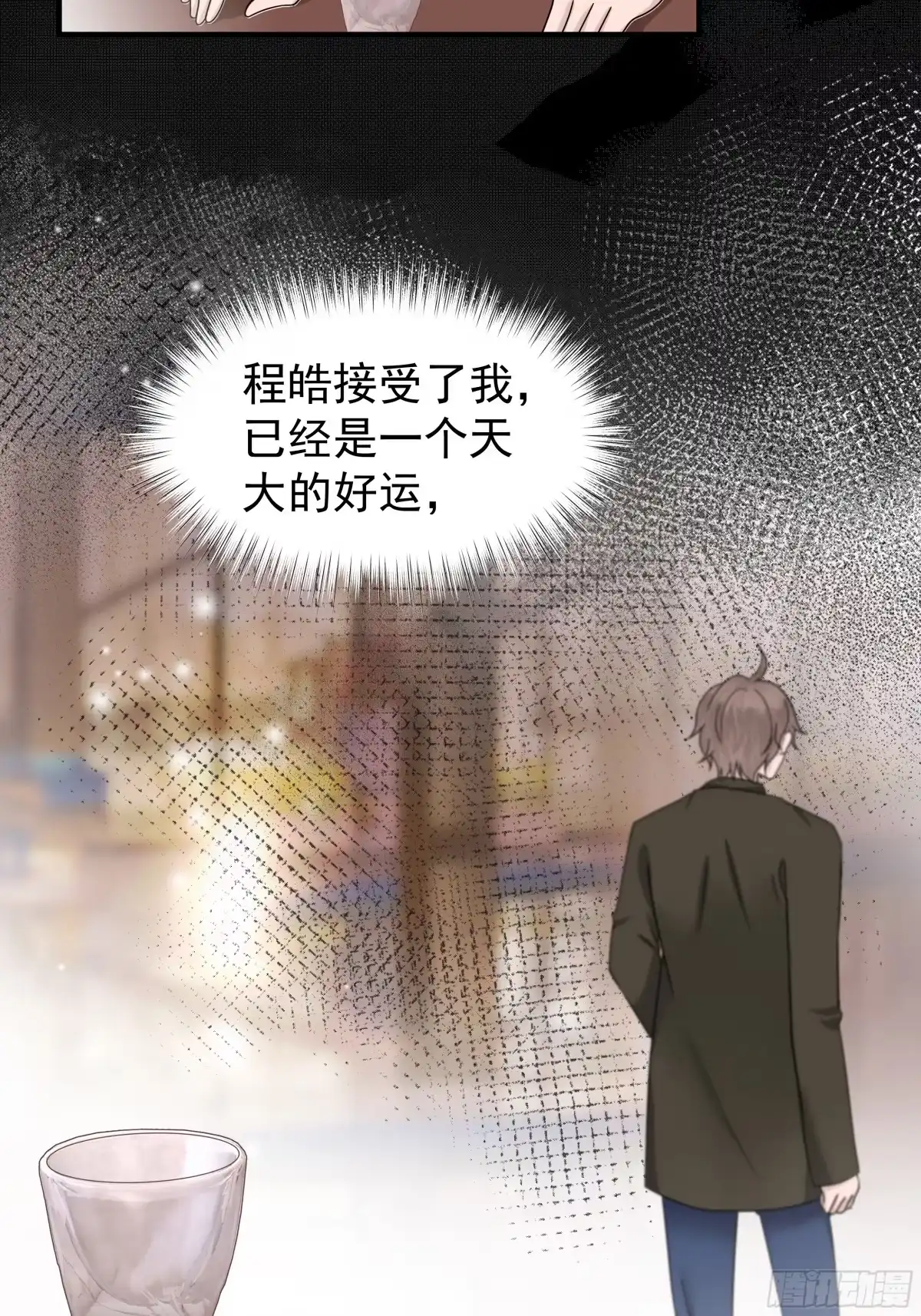 《非卖品》17.第17话 第20页