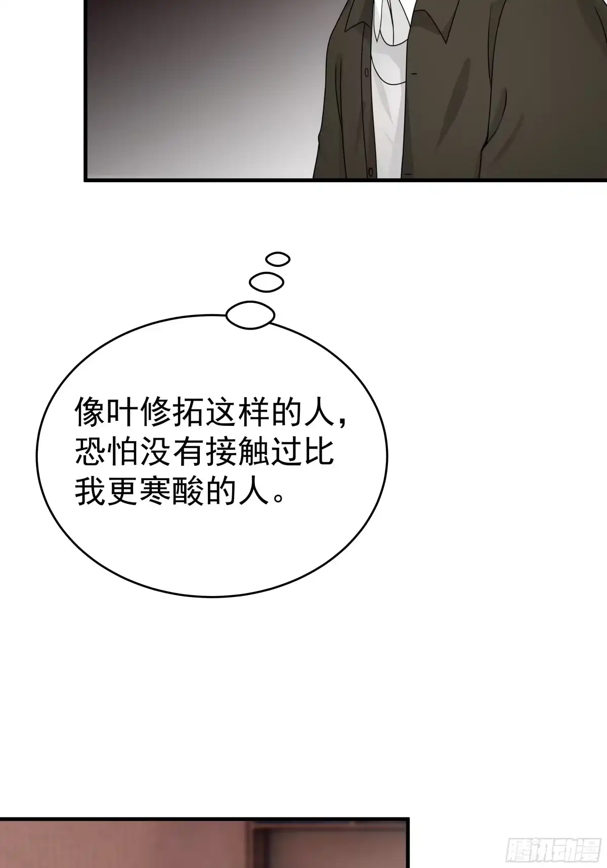 《非卖品》17.第17话 第3页