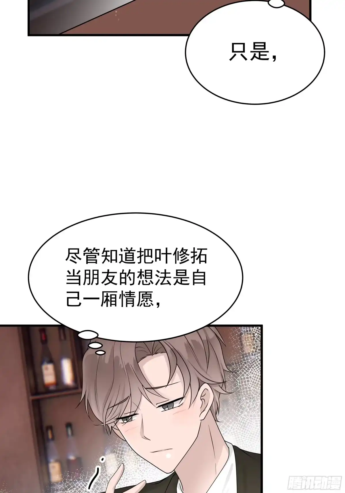 《非卖品》17.第17话 第8页