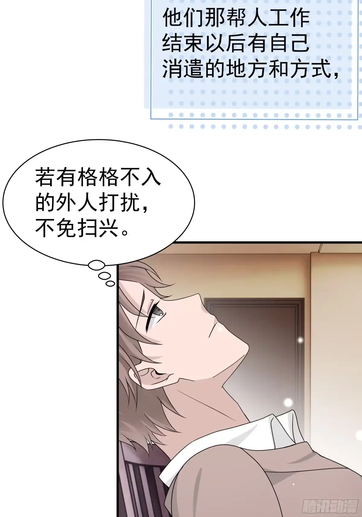 《非卖品》17.第17话 第41页