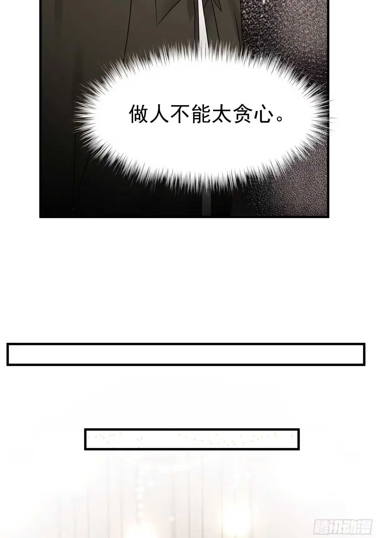 《非卖品》17.第17话 第22页