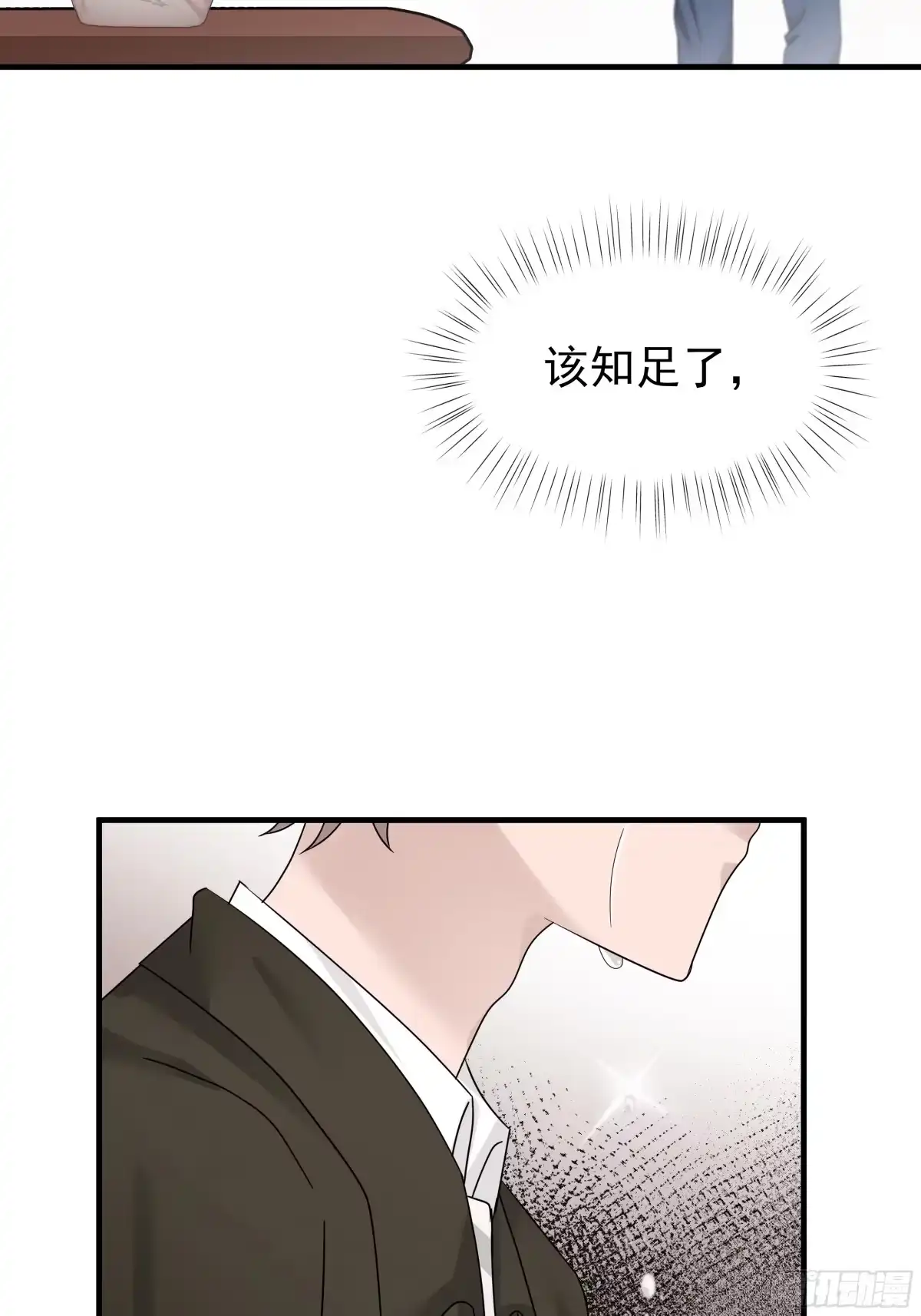 《非卖品》17.第17话 第21页