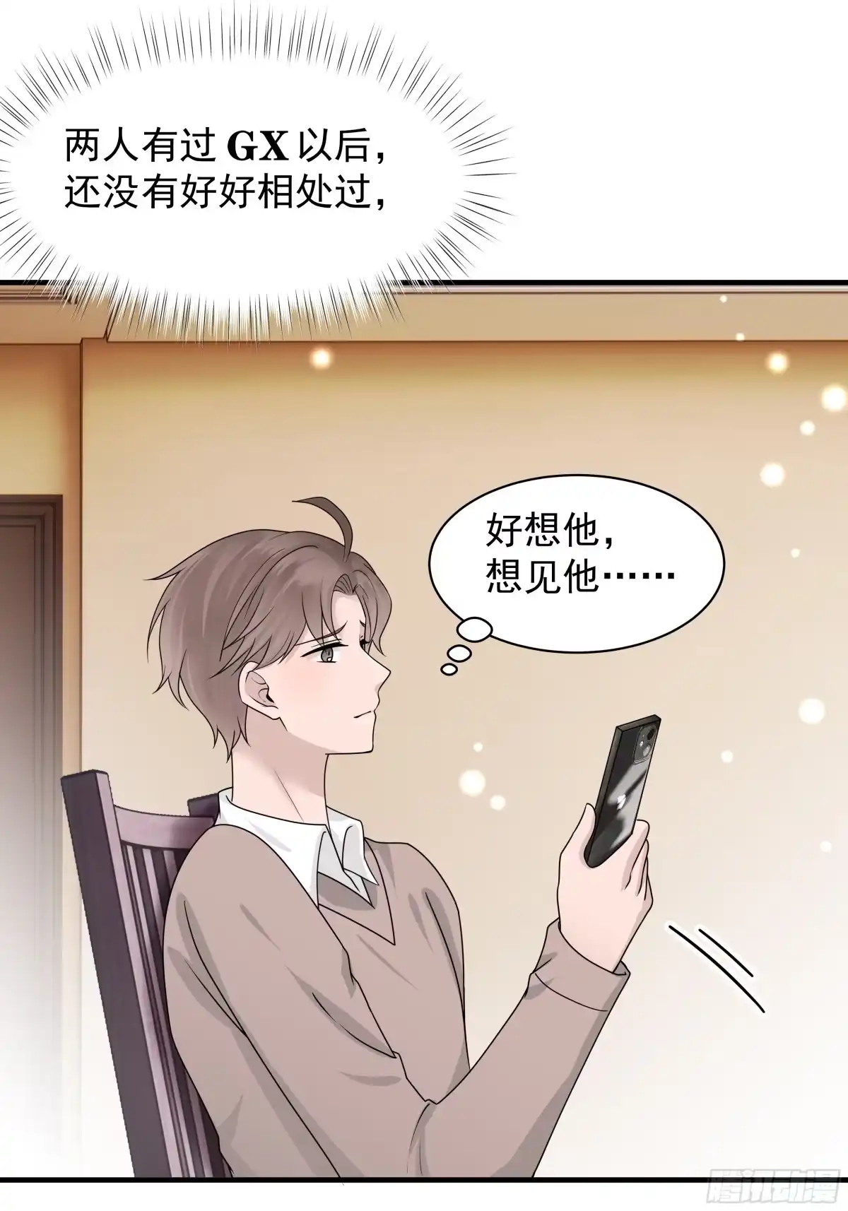 《非卖品》17.第17话 第44页