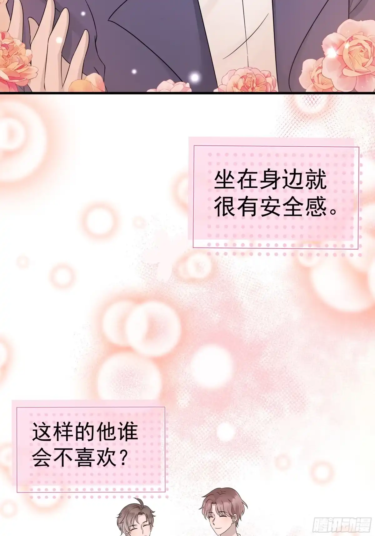 《非卖品》17.第17话 第12页