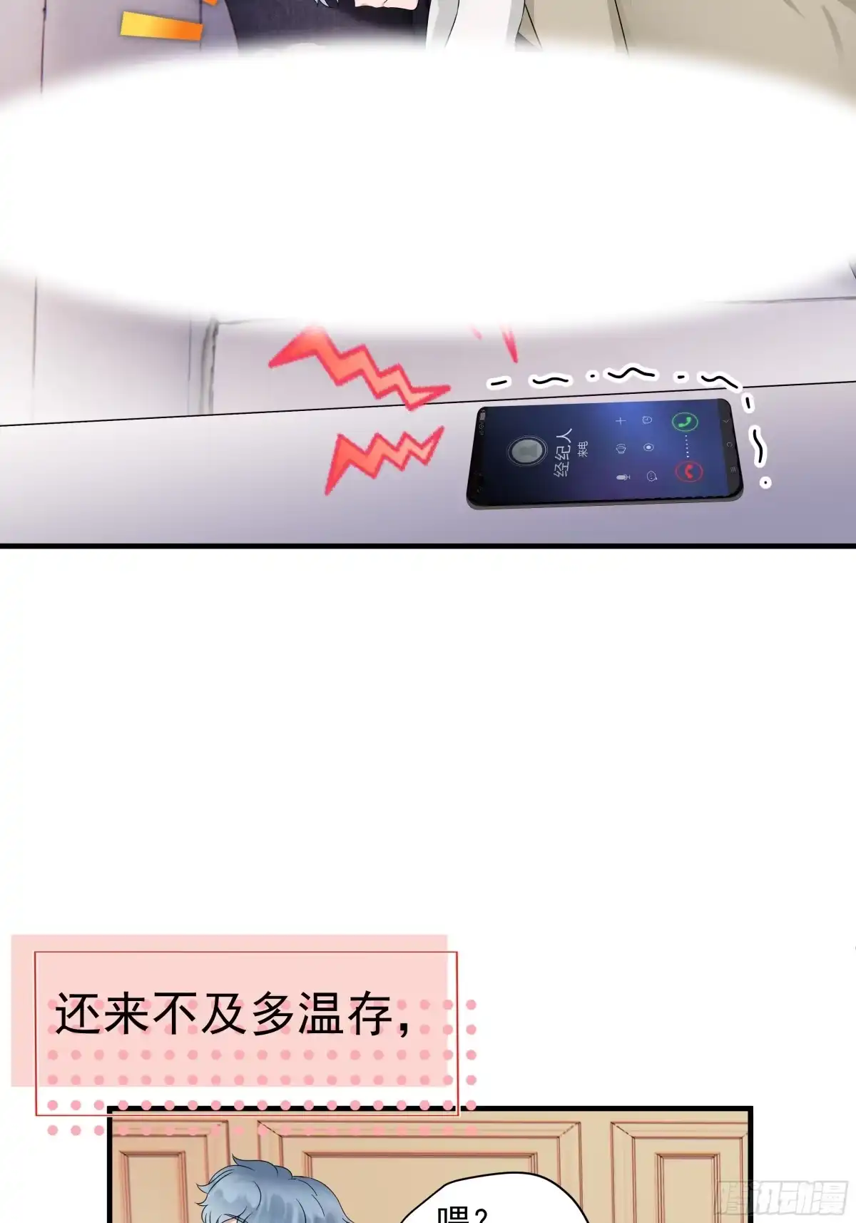 《非卖品》17.第17话 第31页