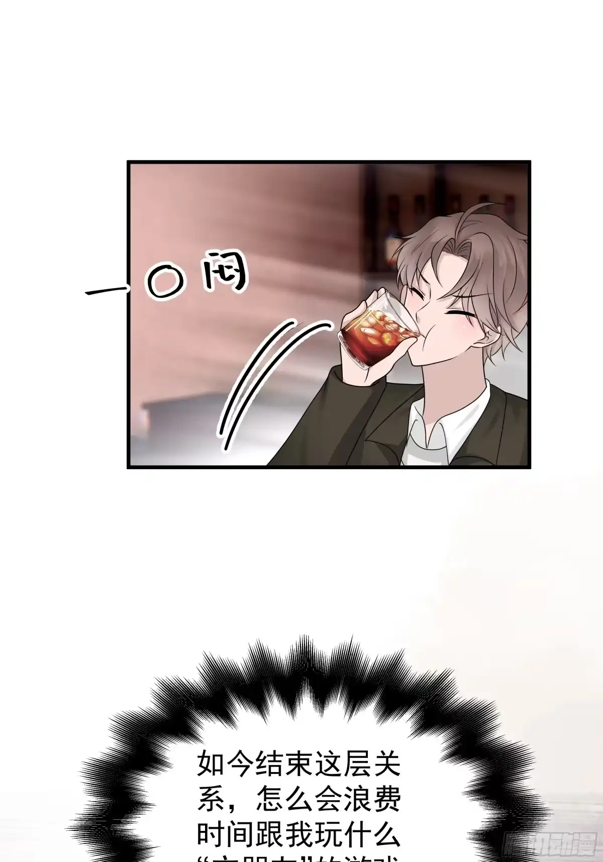《非卖品》17.第17话 第5页