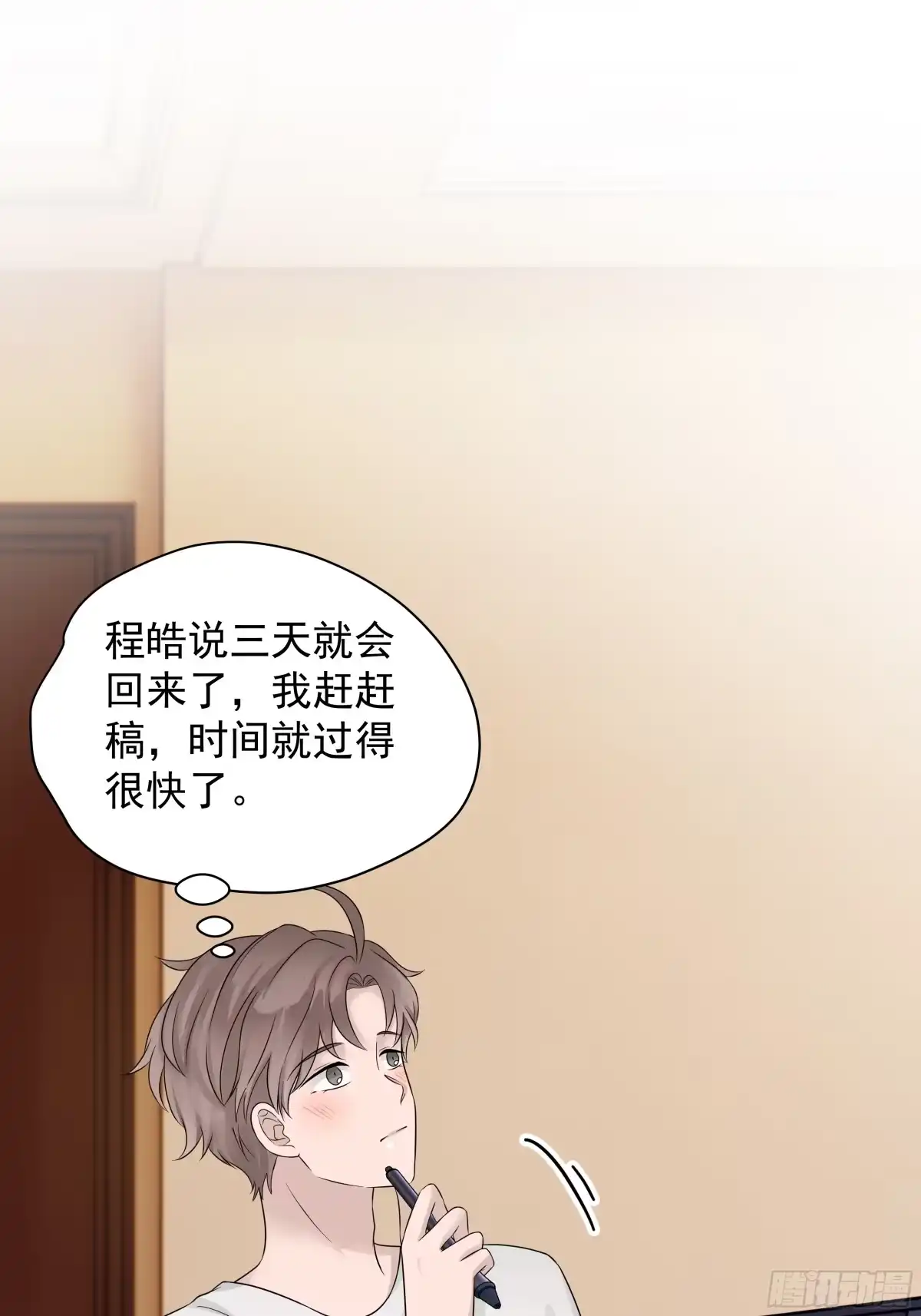 《非卖品》17.第17话 第34页