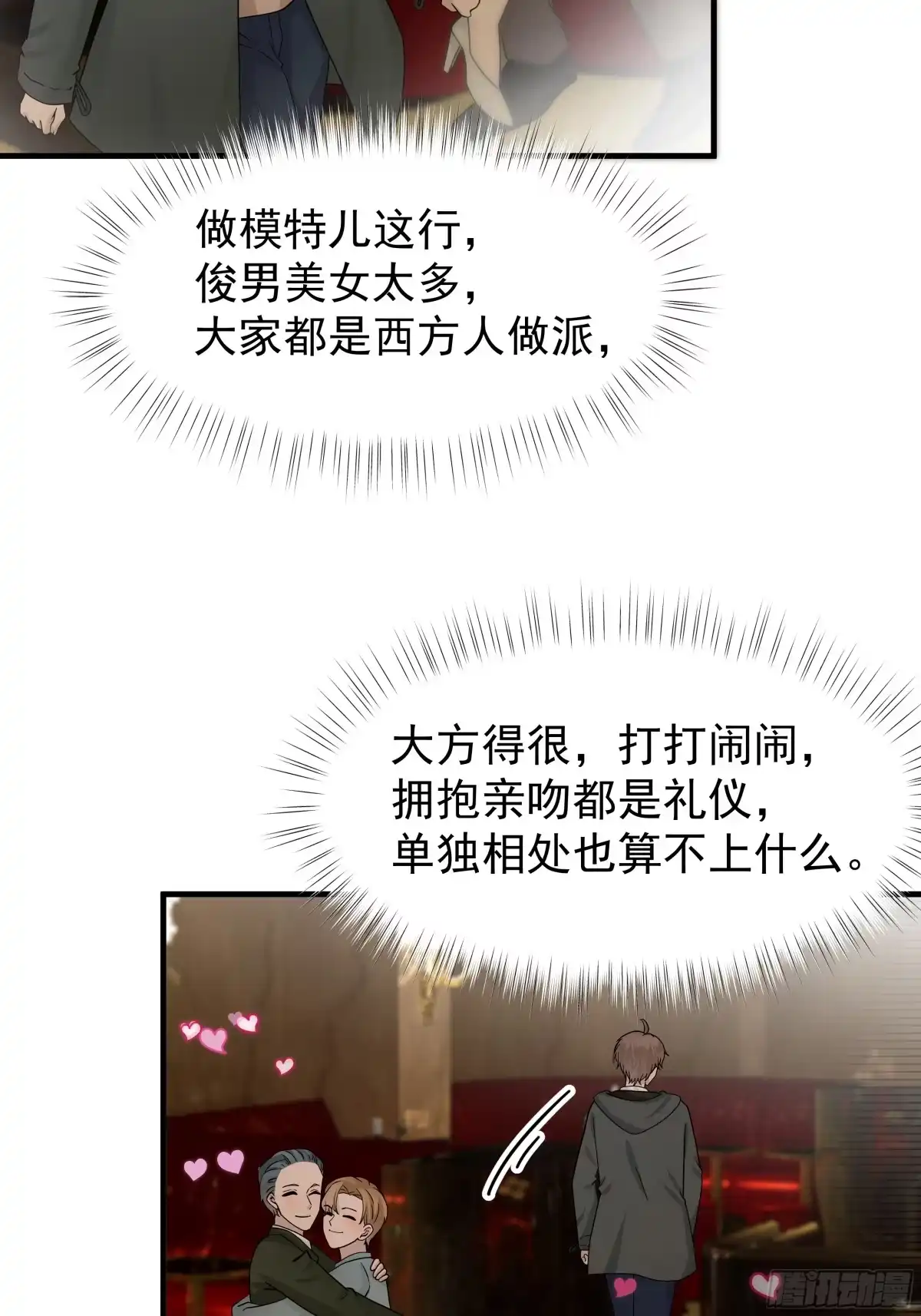 《非卖品》18.第18话 第3页