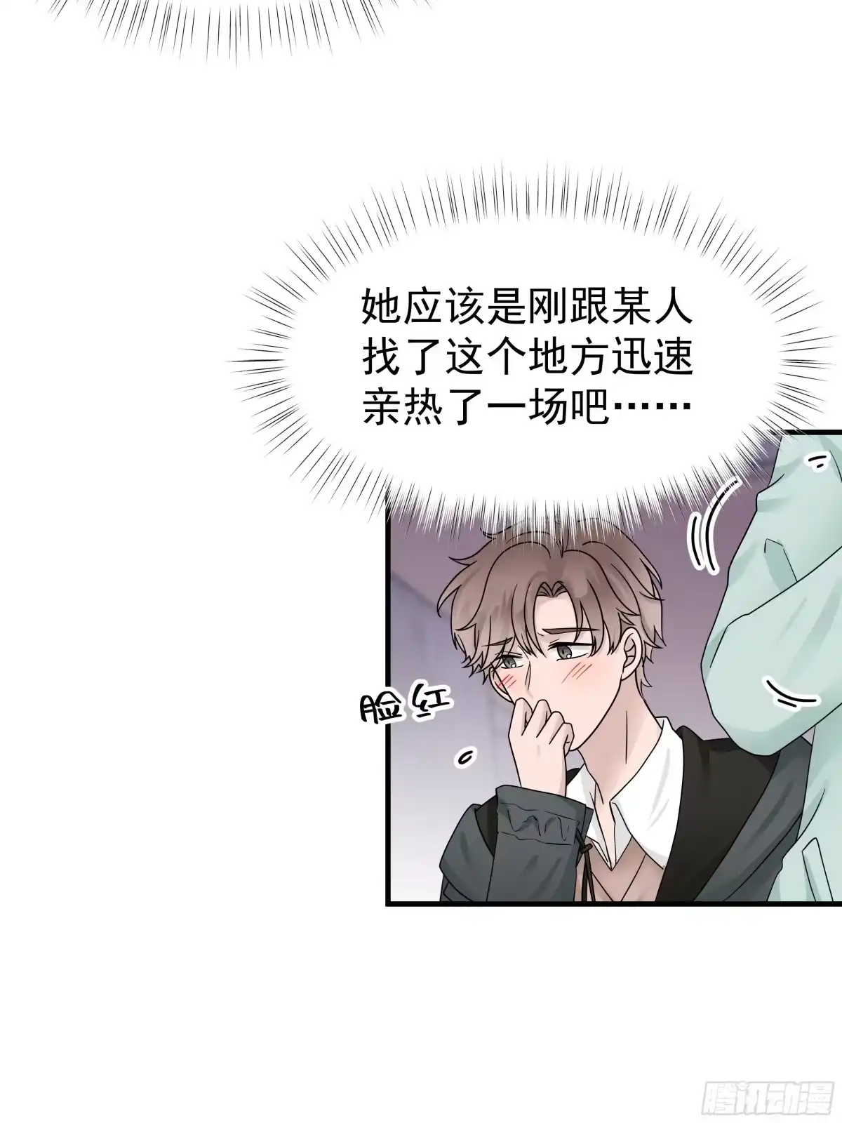 《非卖品》18.第18话 第11页