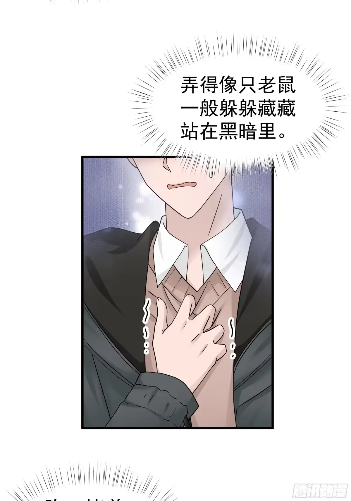 《非卖品》18.第18话 第38页