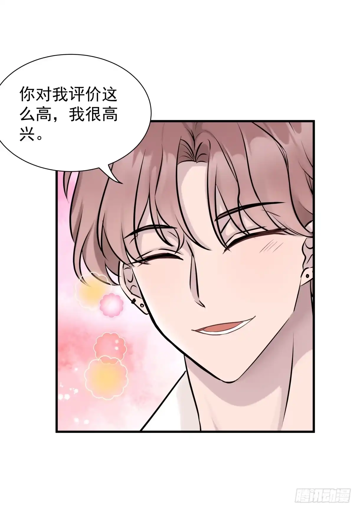 《非卖品》01.第1话 第36页