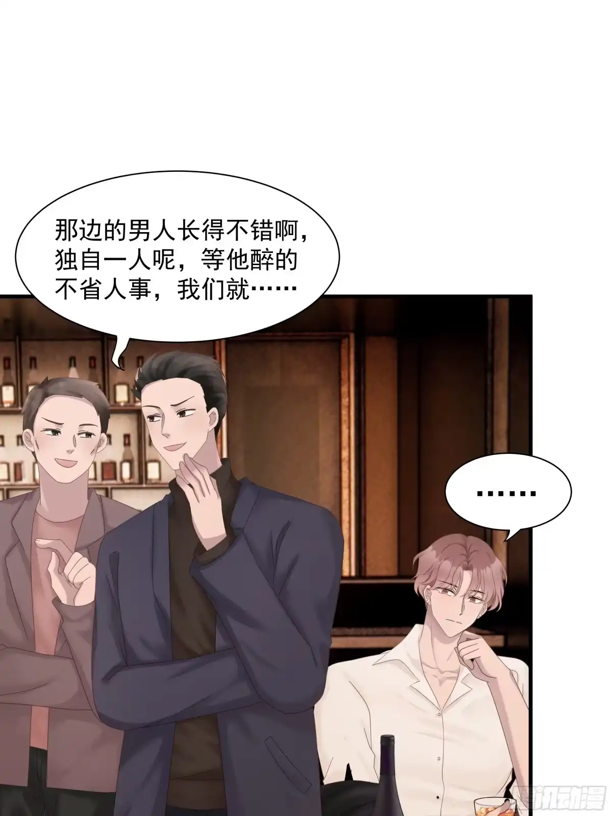 《非卖品》01.第1话 第19页