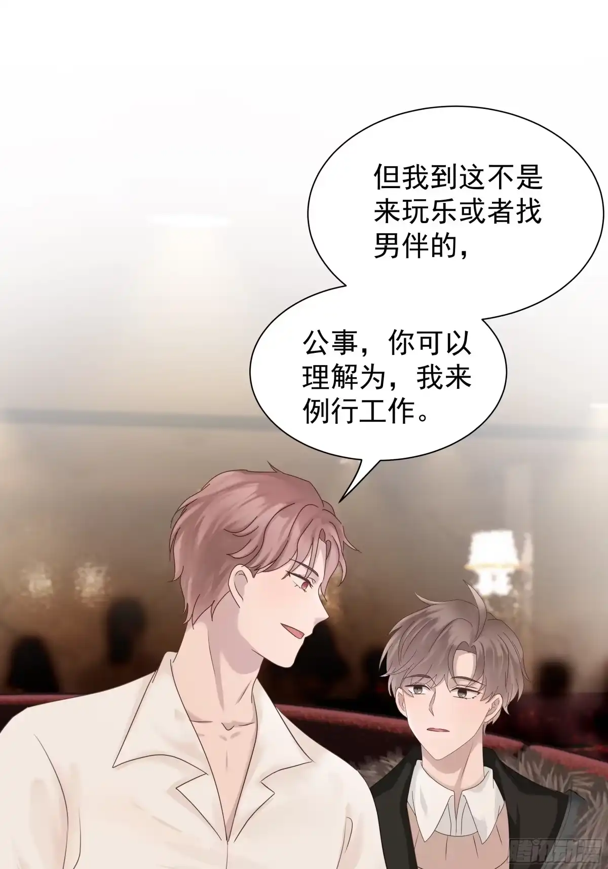 《非卖品》01.第1话 第37页