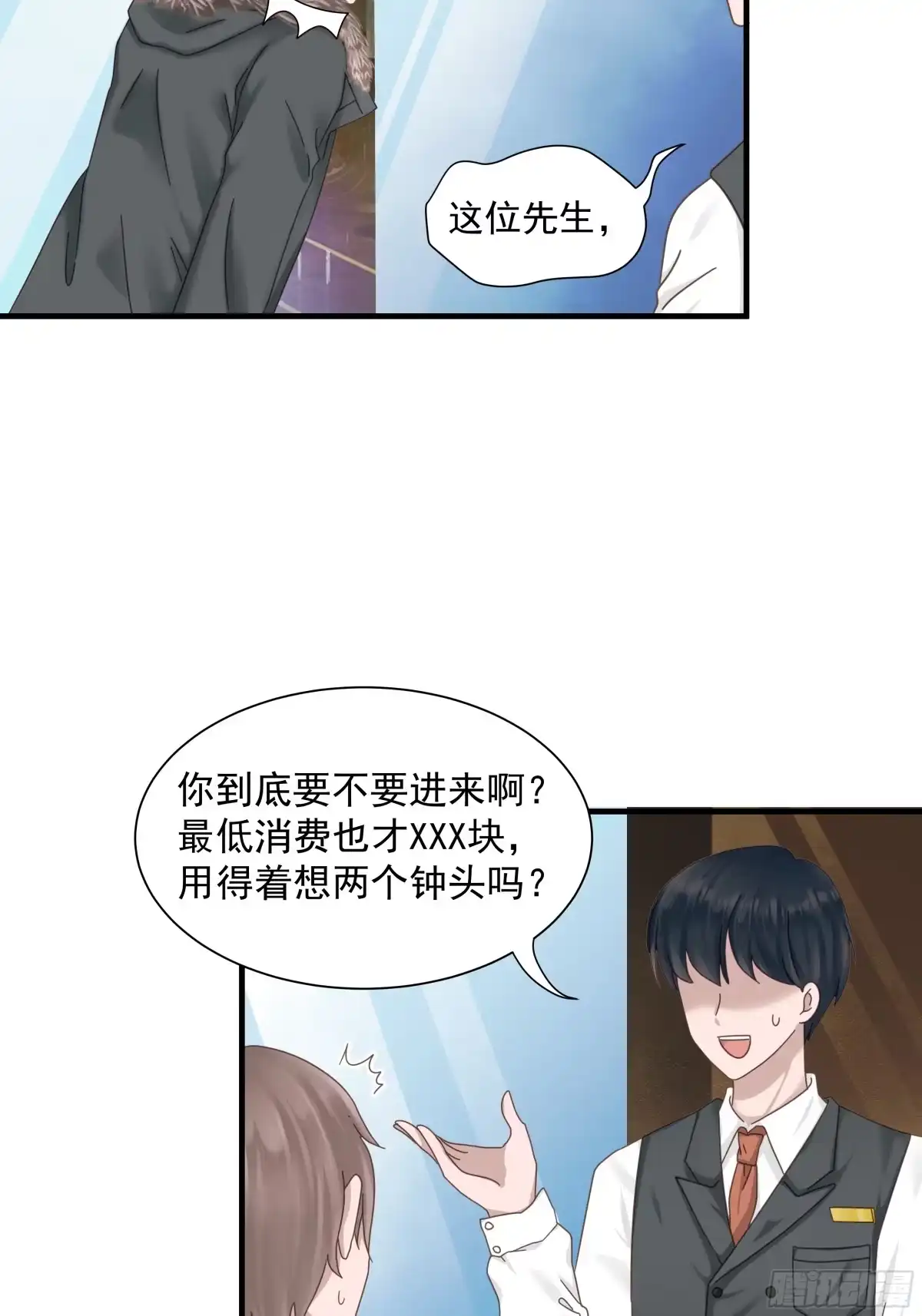 《非卖品》01.第1话 第3页