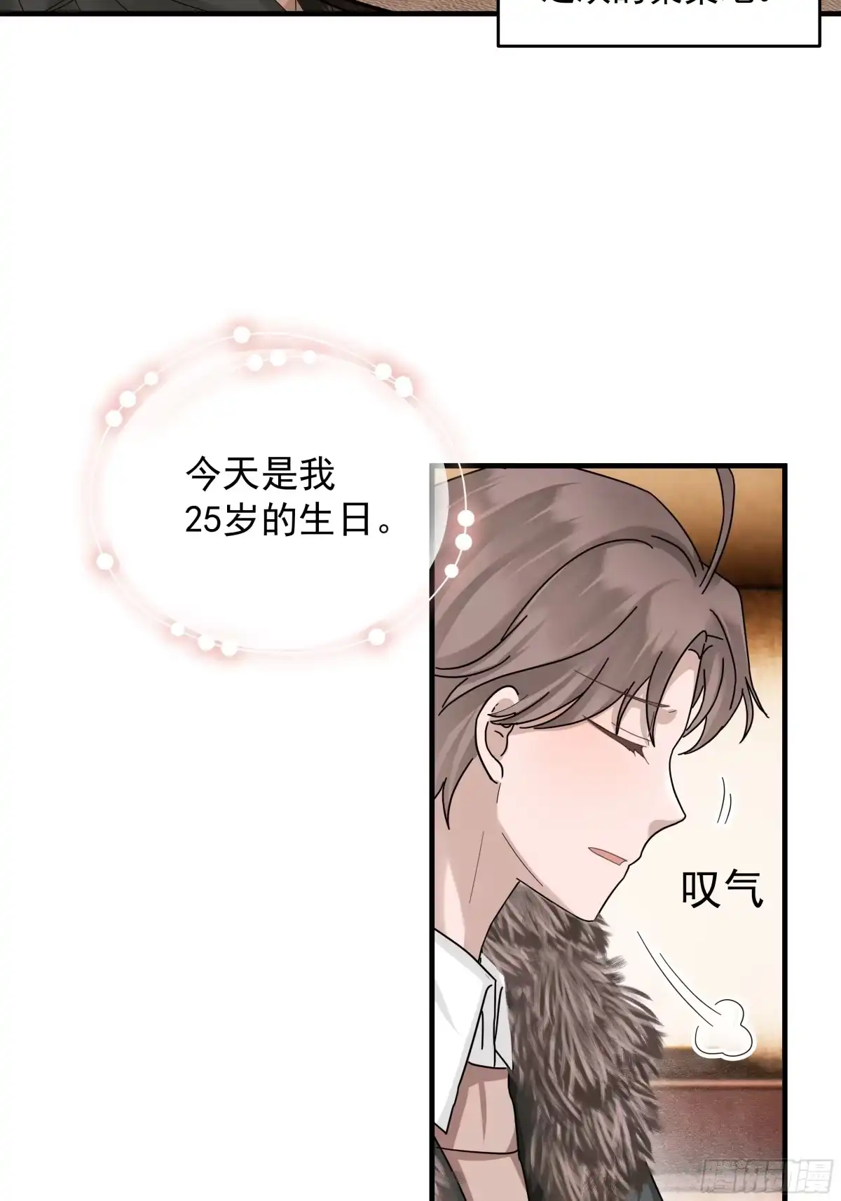 《非卖品》01.第1话 第11页