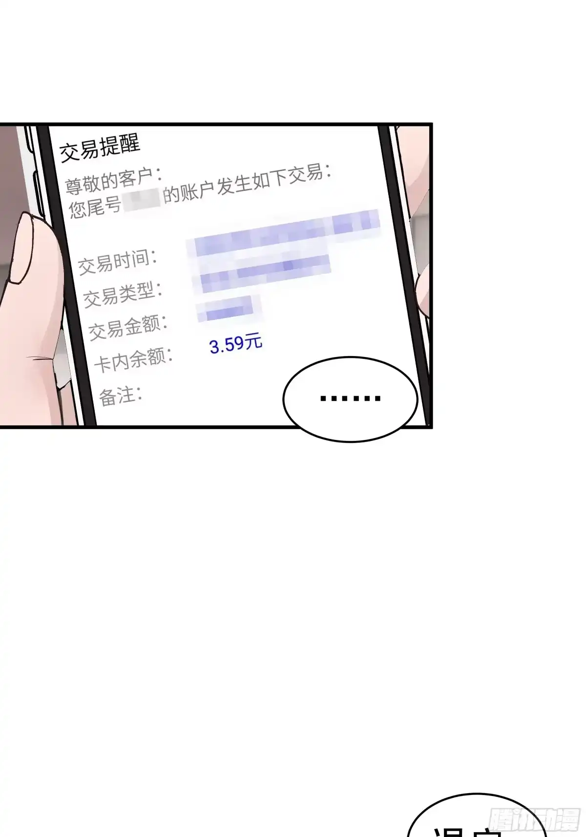 《非卖品》19.第19话 第52页