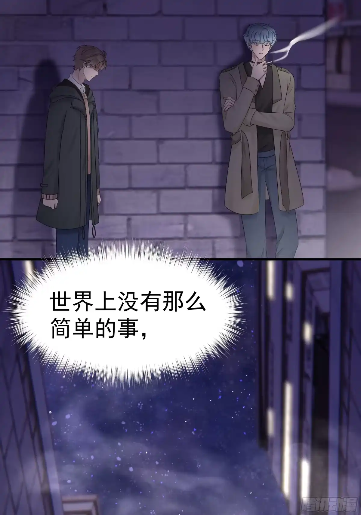 《非卖品》19.第19话 第25页