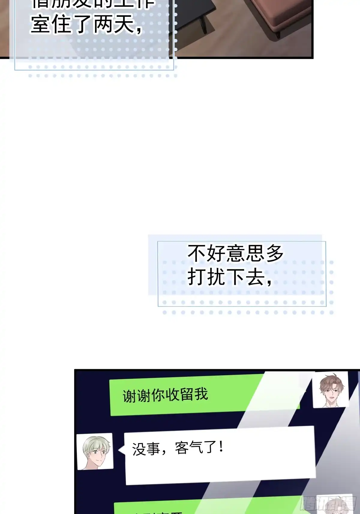 《非卖品》19.第19话 第47页