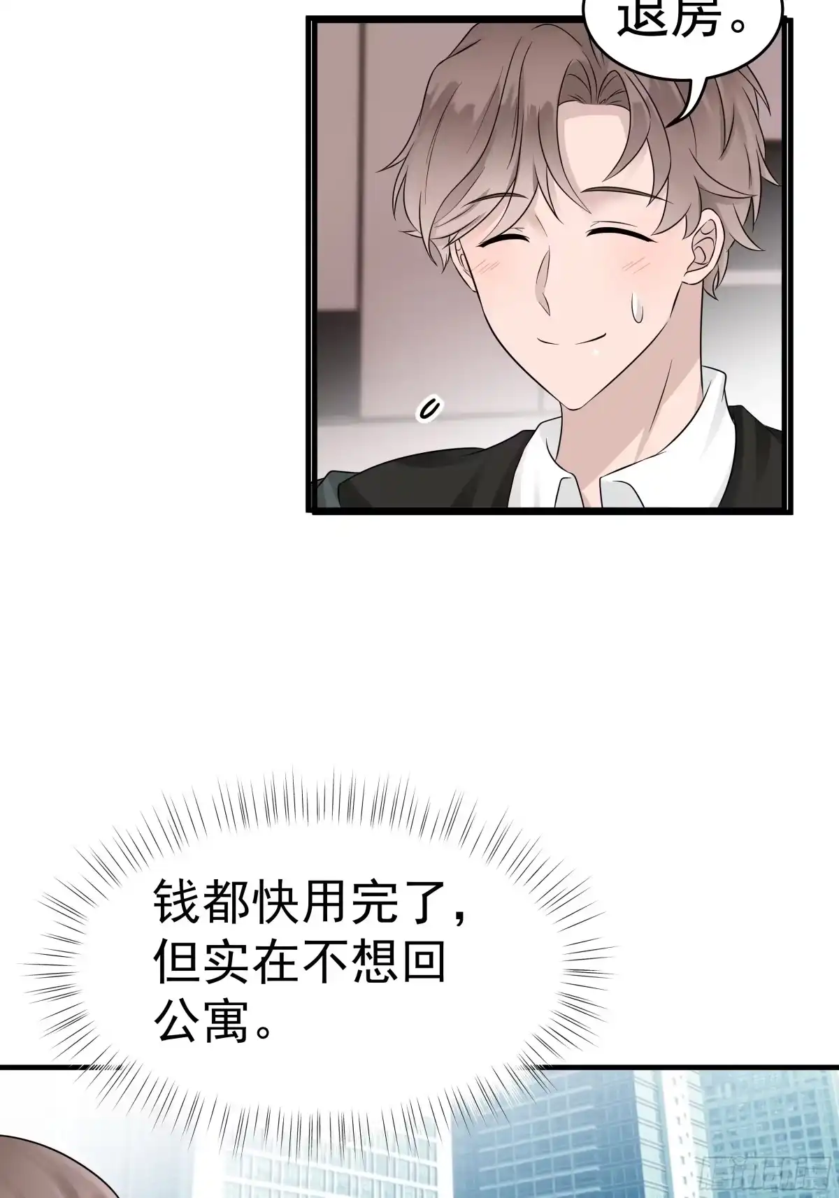 《非卖品》19.第19话 第53页