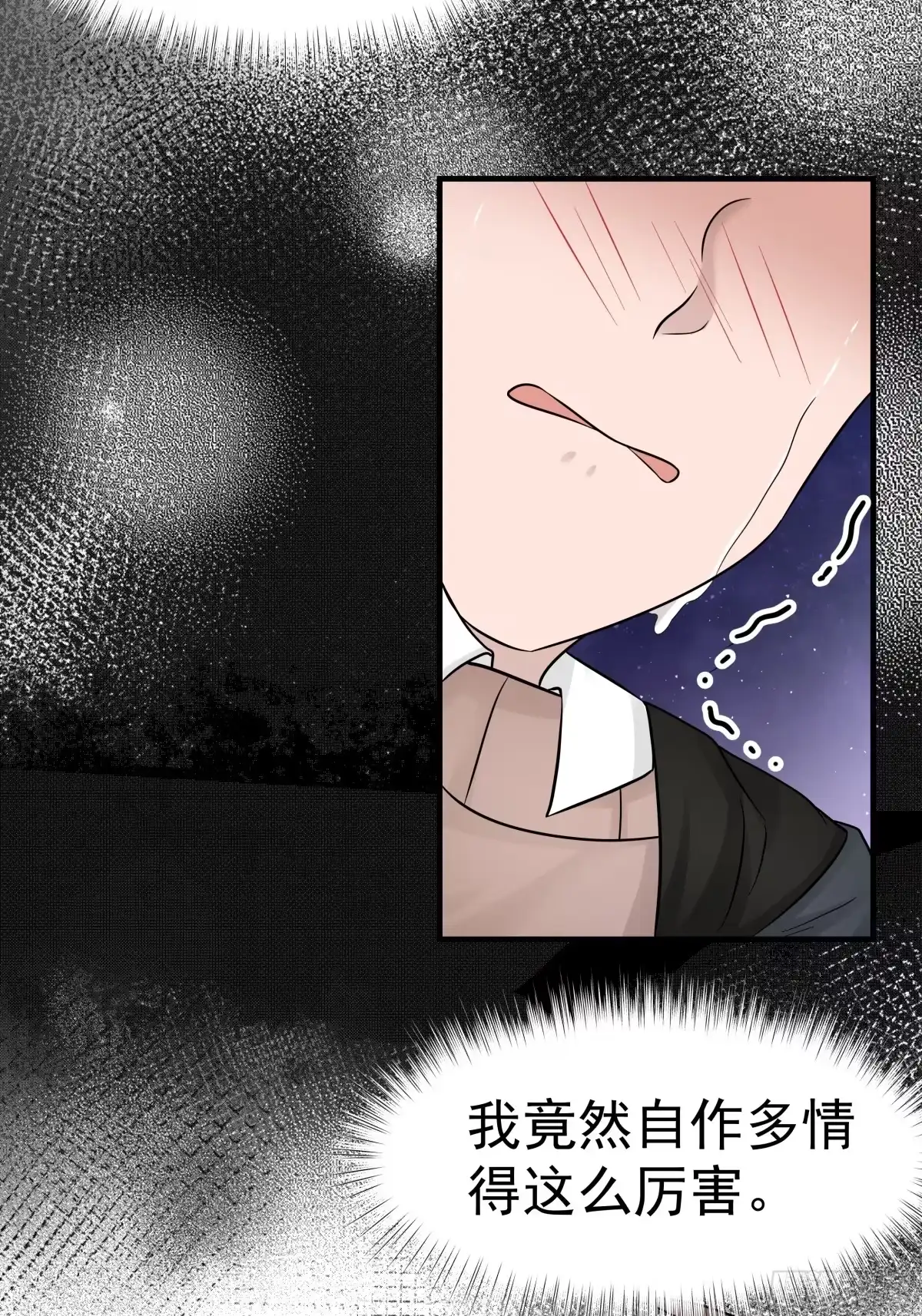 《非卖品》19.第19话 第29页