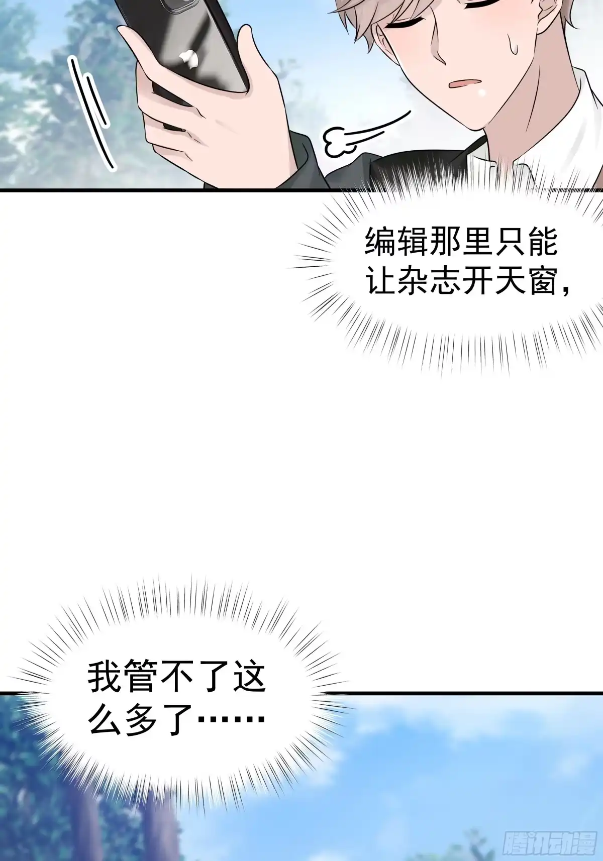 《非卖品》20.第20话 第6页