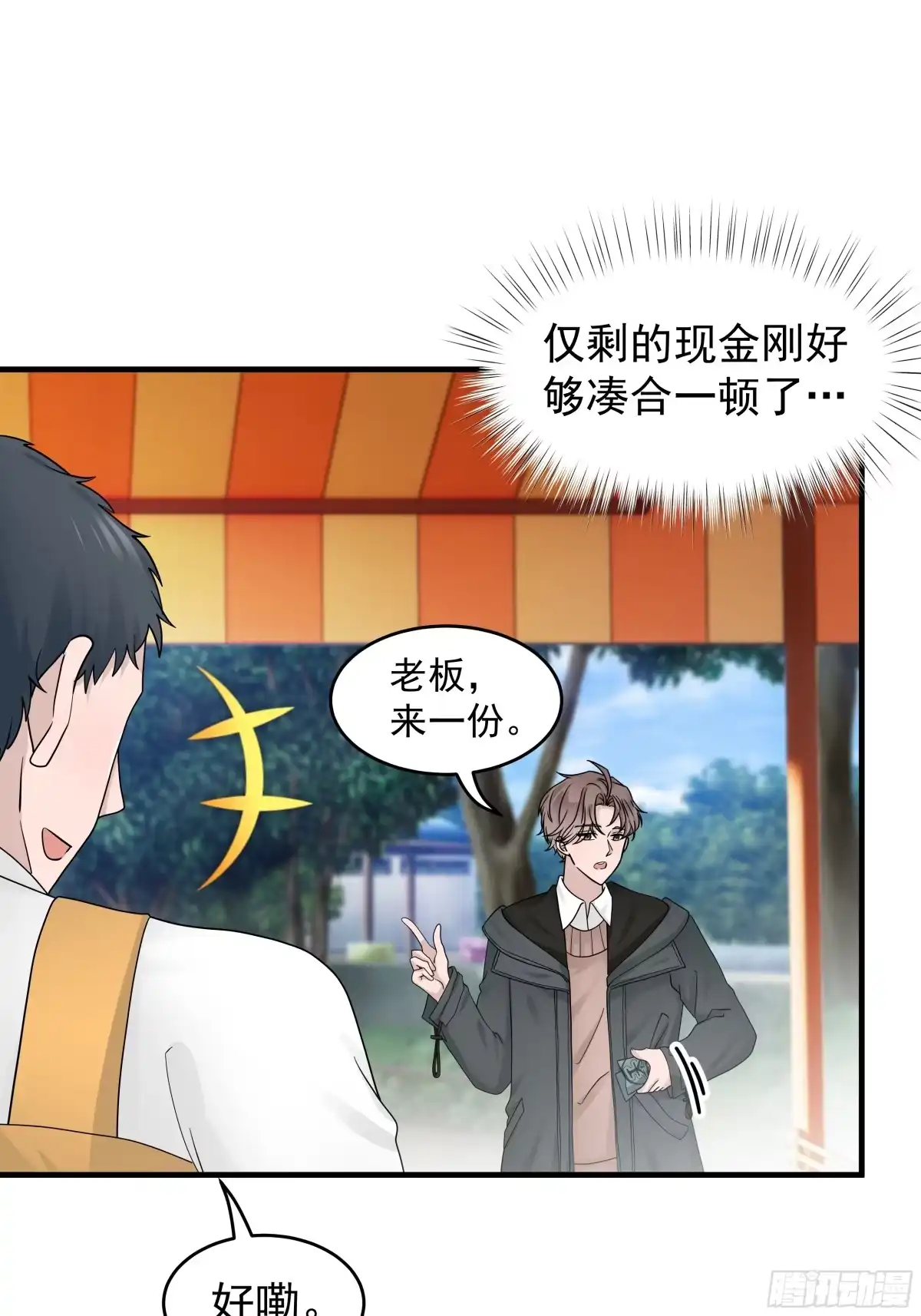 《非卖品》20.第20话 第19页