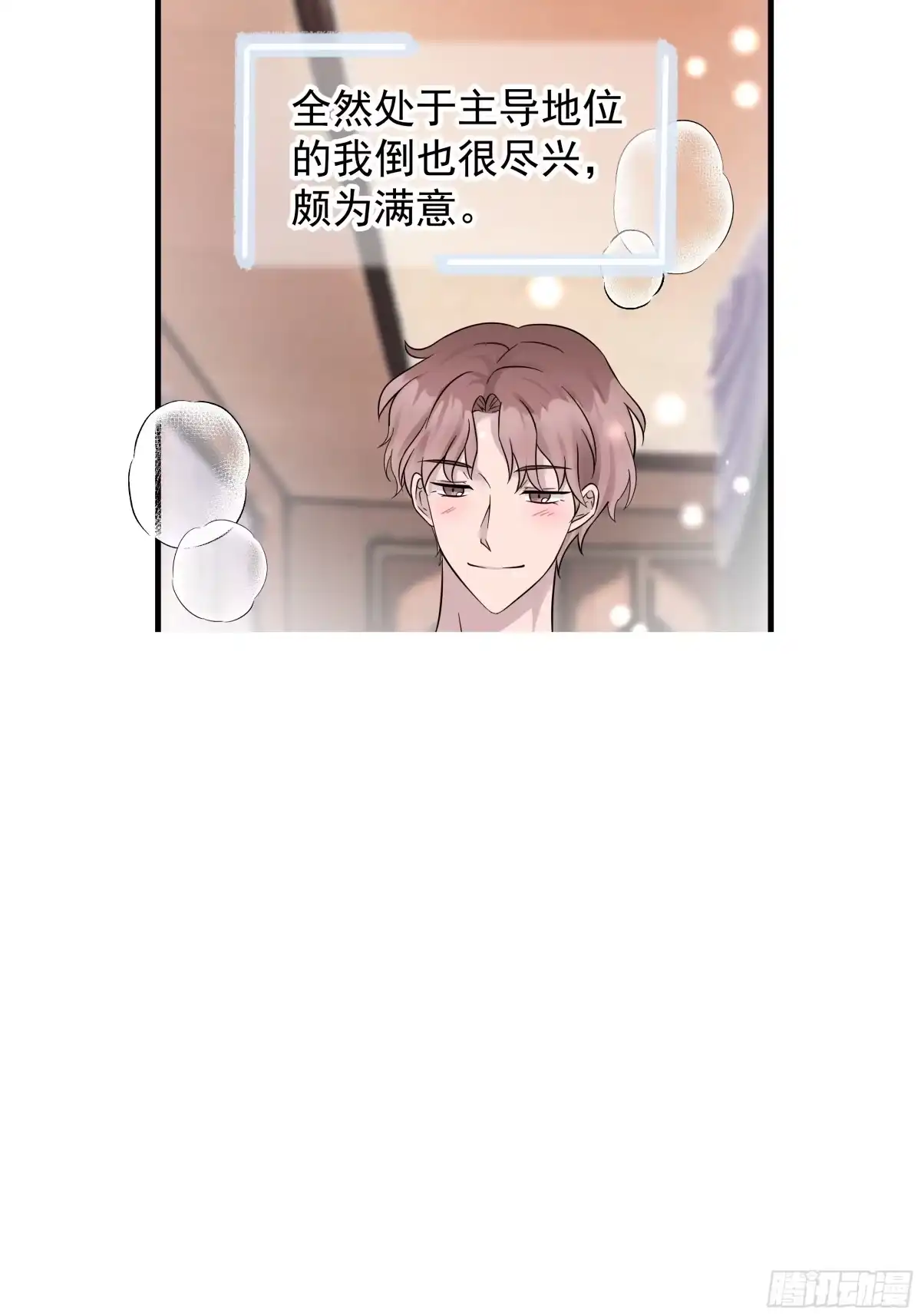《非卖品》21.第21话 第7页