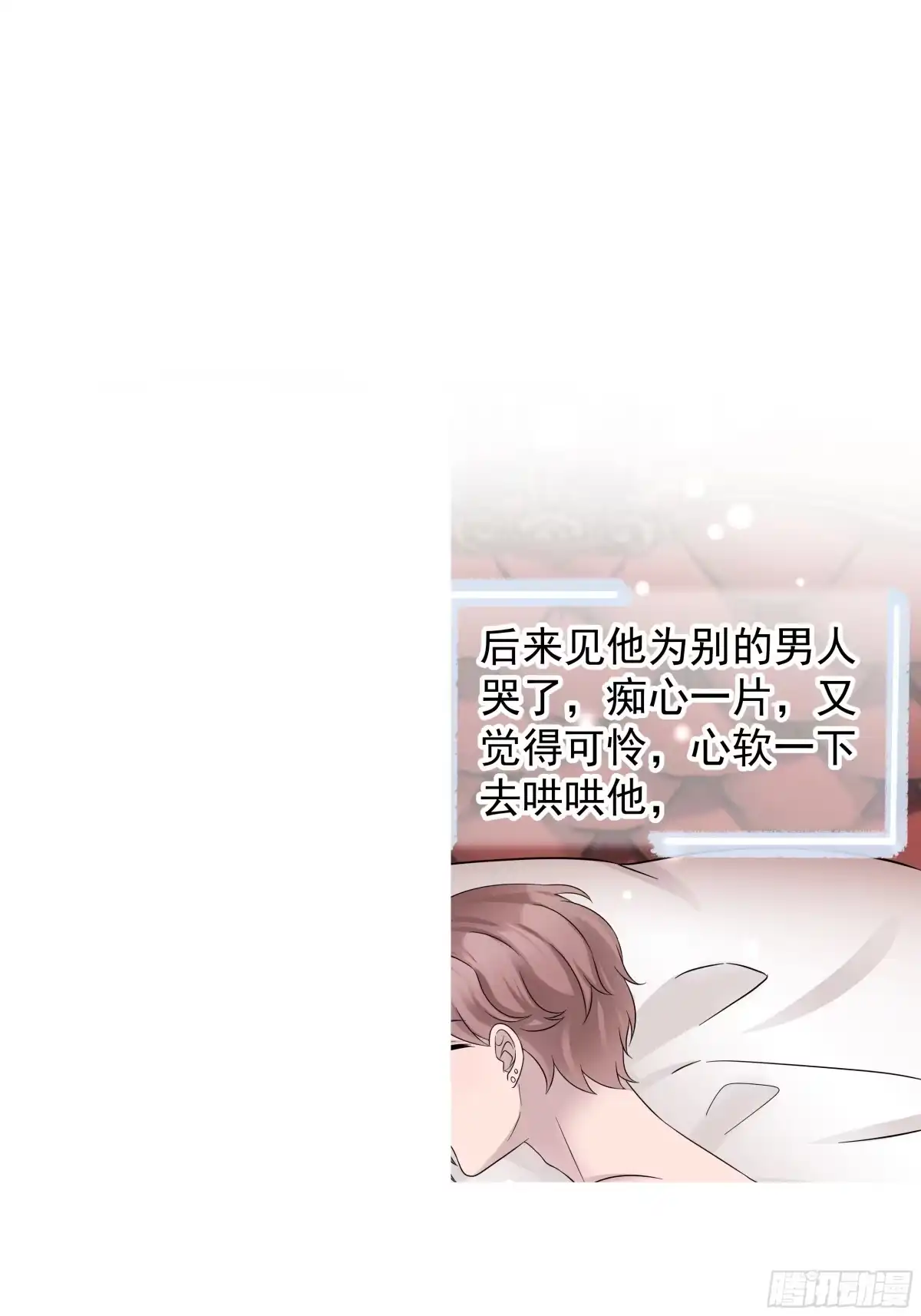 《非卖品》21.第21话 第8页
