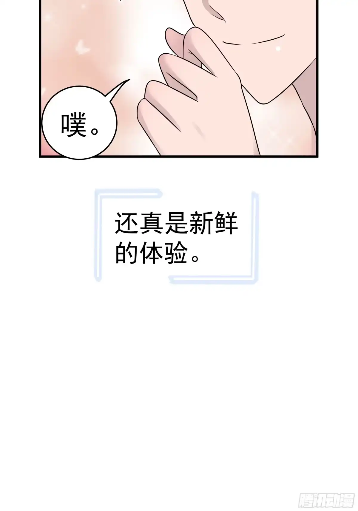 《非卖品》21.第21话 第16页