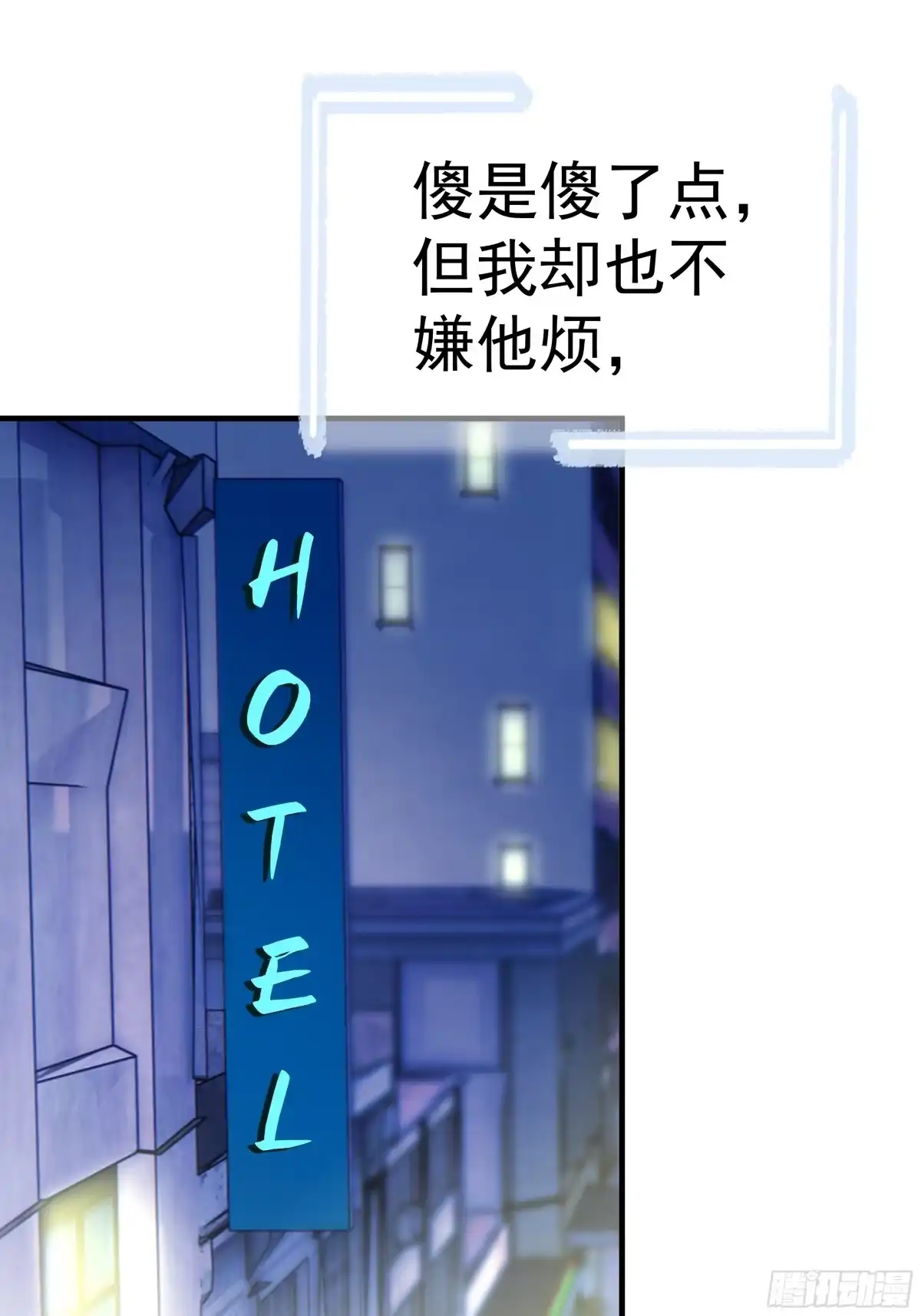 《非卖品》21.第21话 第23页