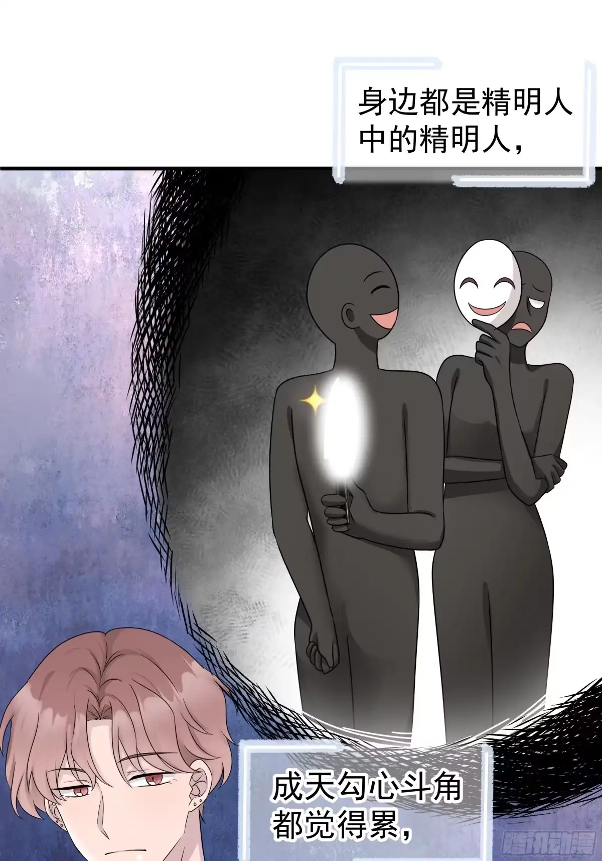 《非卖品》21.第21话 第26页