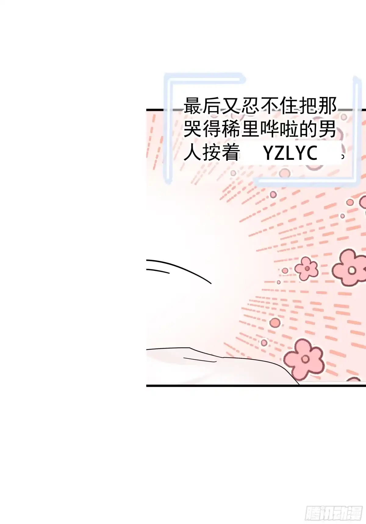 《非卖品》21.第21话 第11页