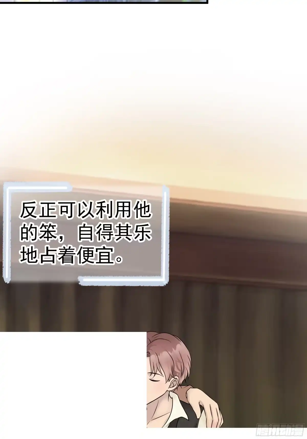 《非卖品》21.第21话 第24页
